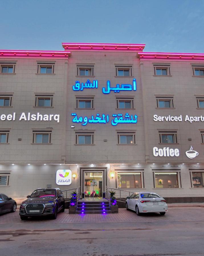 Aseel Alsharq Hotel Riyad Dış mekan fotoğraf