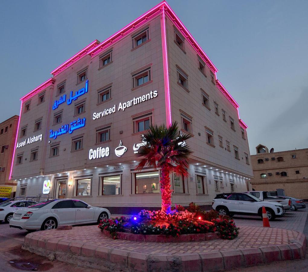 Aseel Alsharq Hotel Riyad Dış mekan fotoğraf