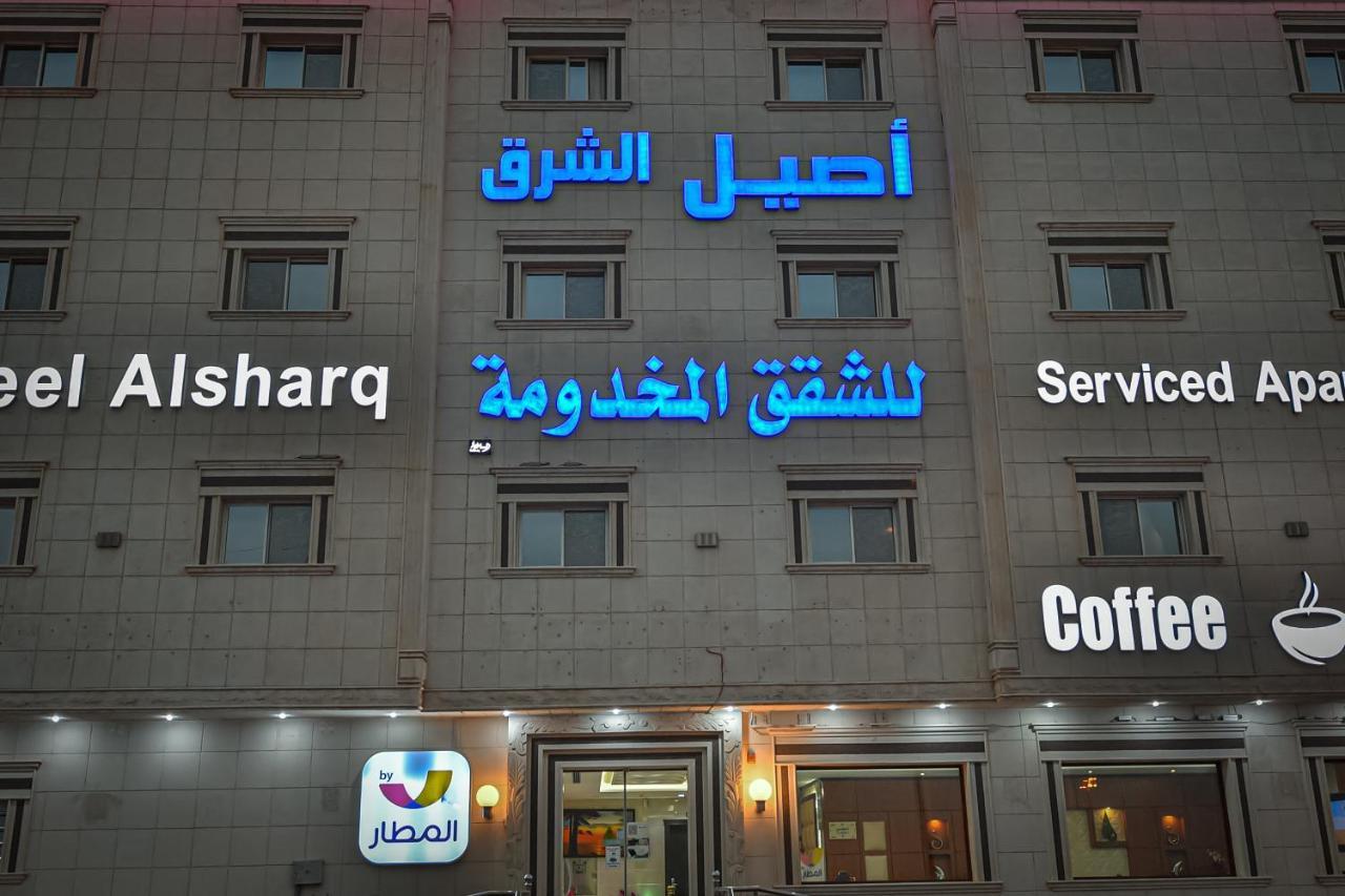 Aseel Alsharq Hotel Riyad Dış mekan fotoğraf